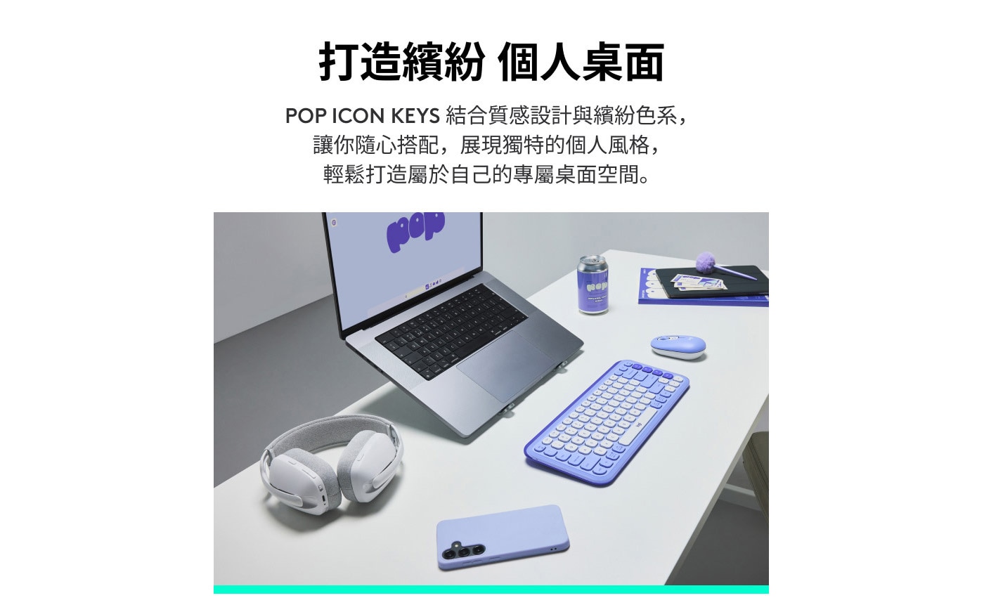 羅技藍牙無線鍵盤 Pop Icon Keys