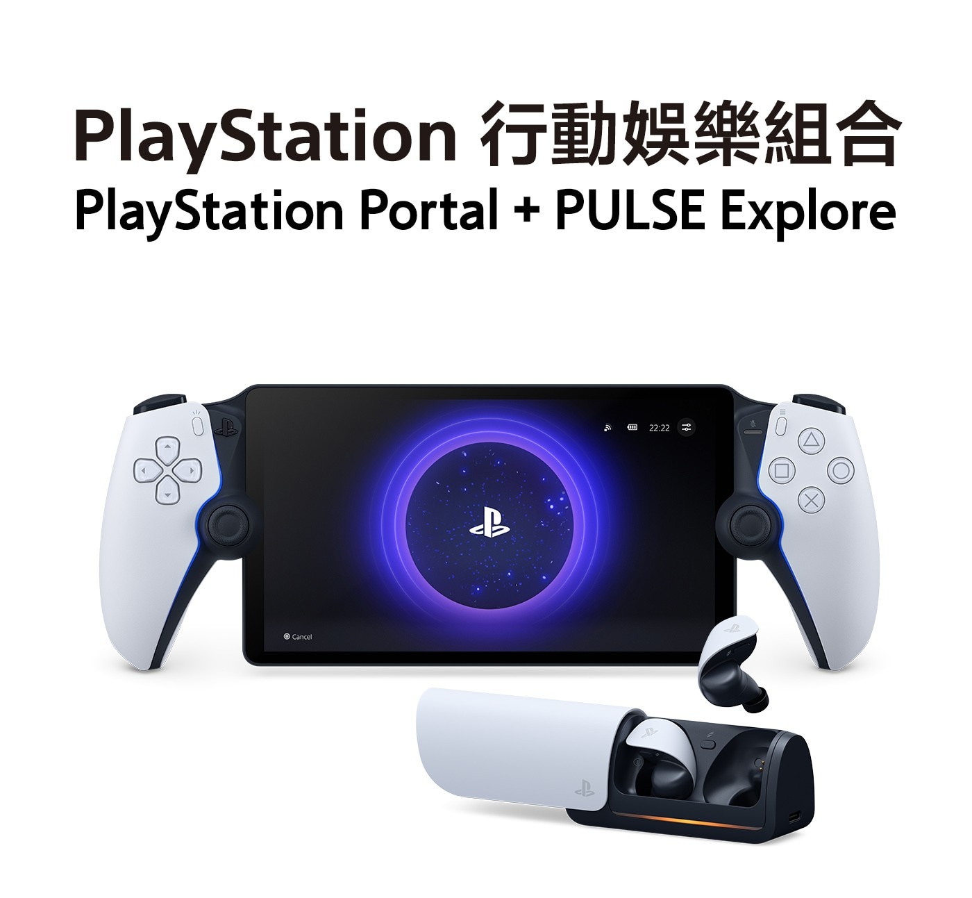 Sony PlayStation Portal 遙控遊玩機 + PULSE Explor 無線耳塞式耳機