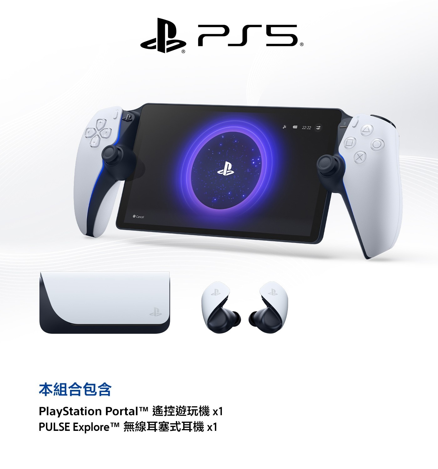 Sony PlayStation Portal 遙控遊玩機 + PULSE Explor 無線耳塞式耳機