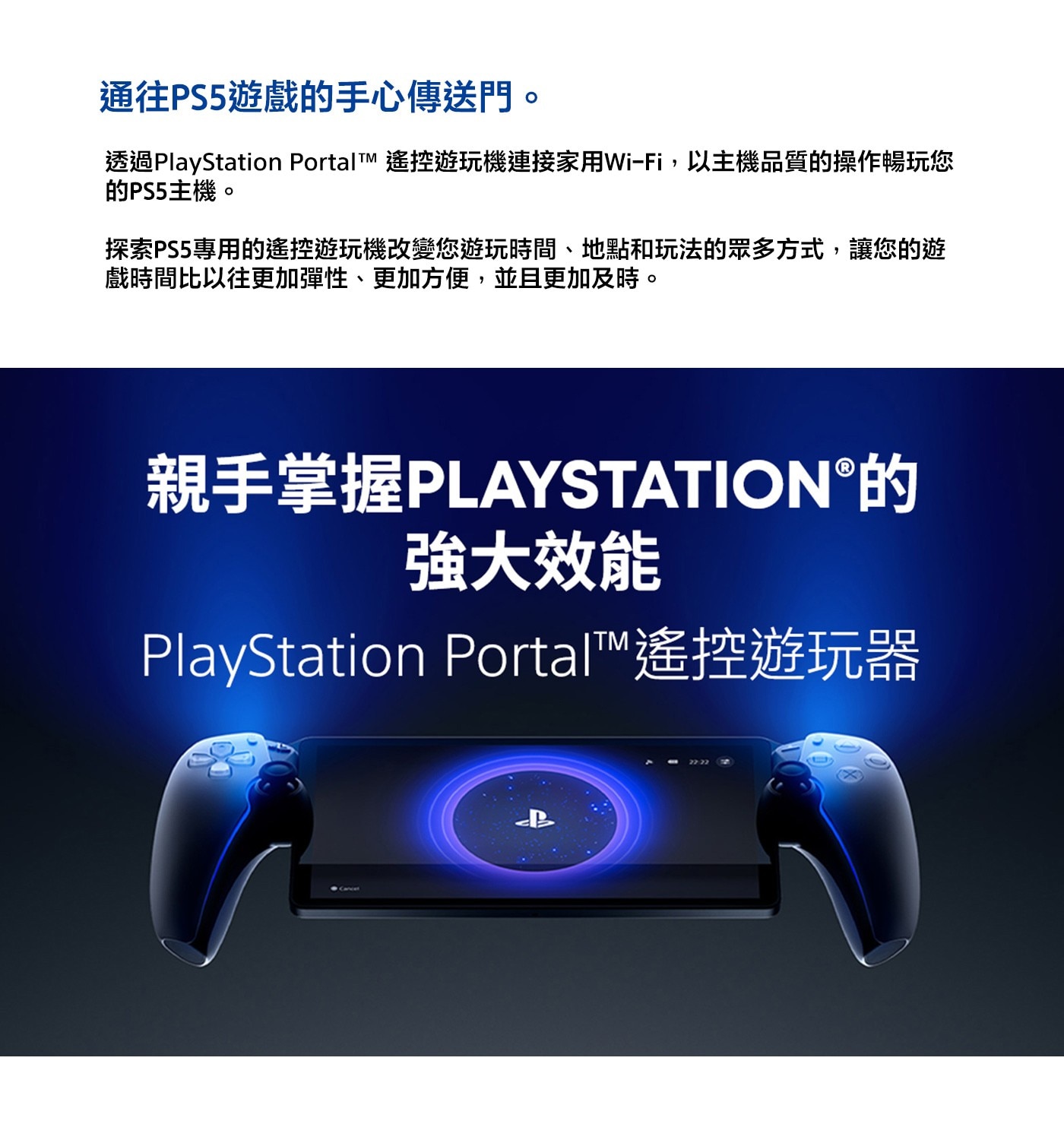 Sony PlayStation Portal 遙控遊玩機 + PULSE Explor 無線耳塞式耳機