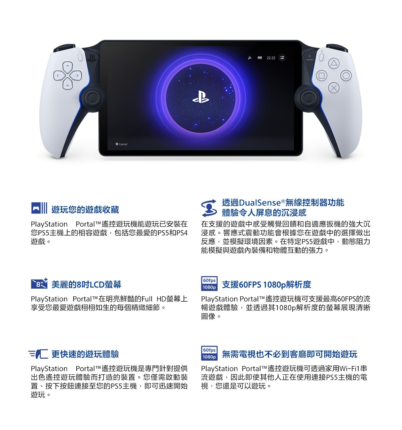 Sony PlayStation Portal 遙控遊玩機 + PULSE Explor 無線耳塞式耳機