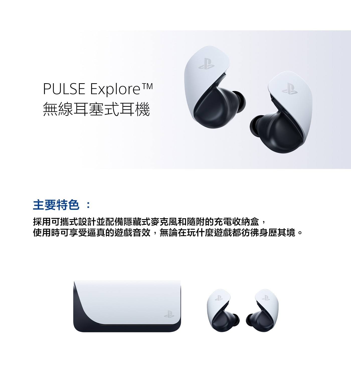 Sony PlayStation Portal 遙控遊玩機 + PULSE Explor 無線耳塞式耳機