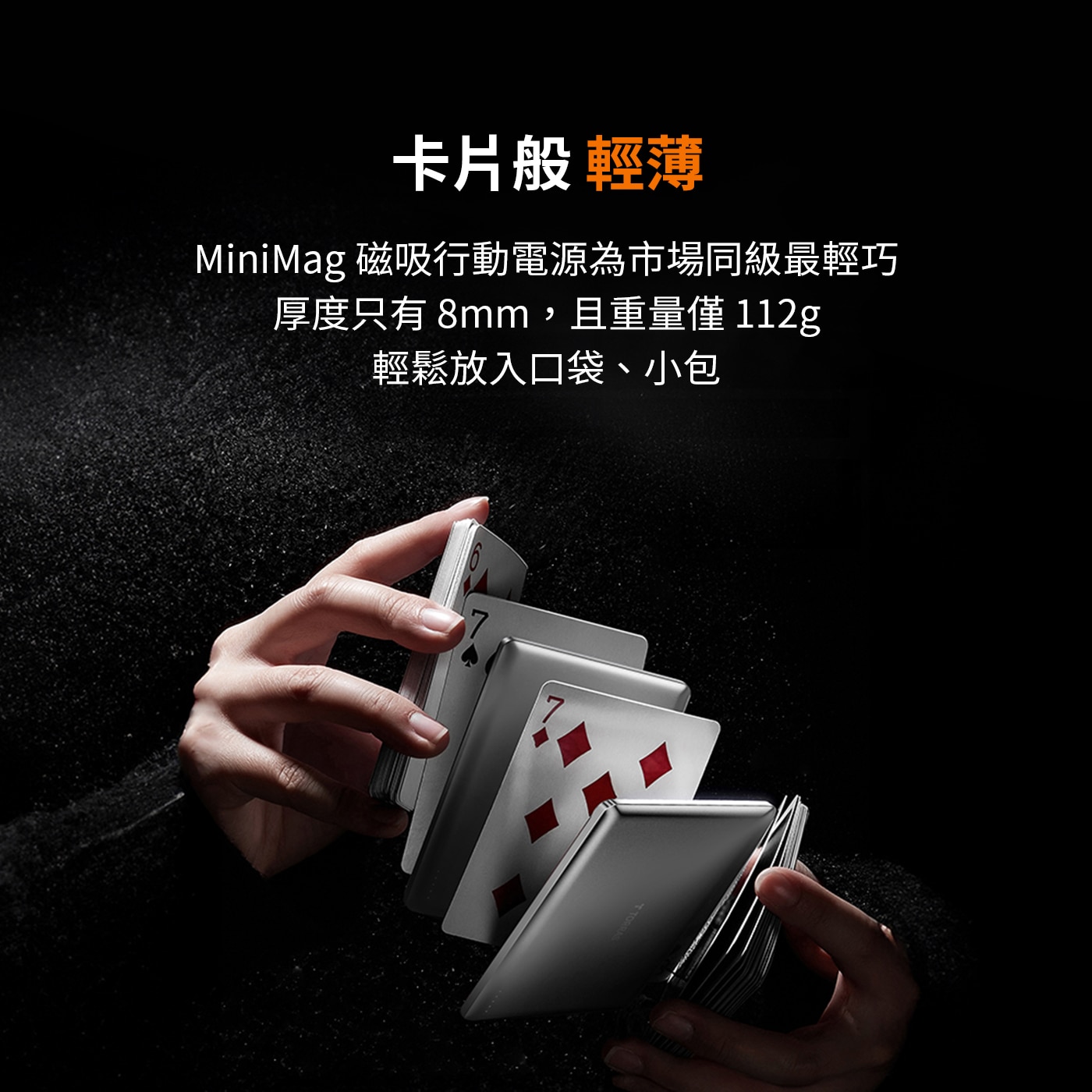 圖拉斯 MiniMag 5000mAh 超薄MagSafe磁吸行動電源 MS19，極輕極薄極致無感，5,000mAh 鋰電池容量單手輕鬆掌握，出國旅遊、日常外出都好用，超強磁力，絕佳體驗。