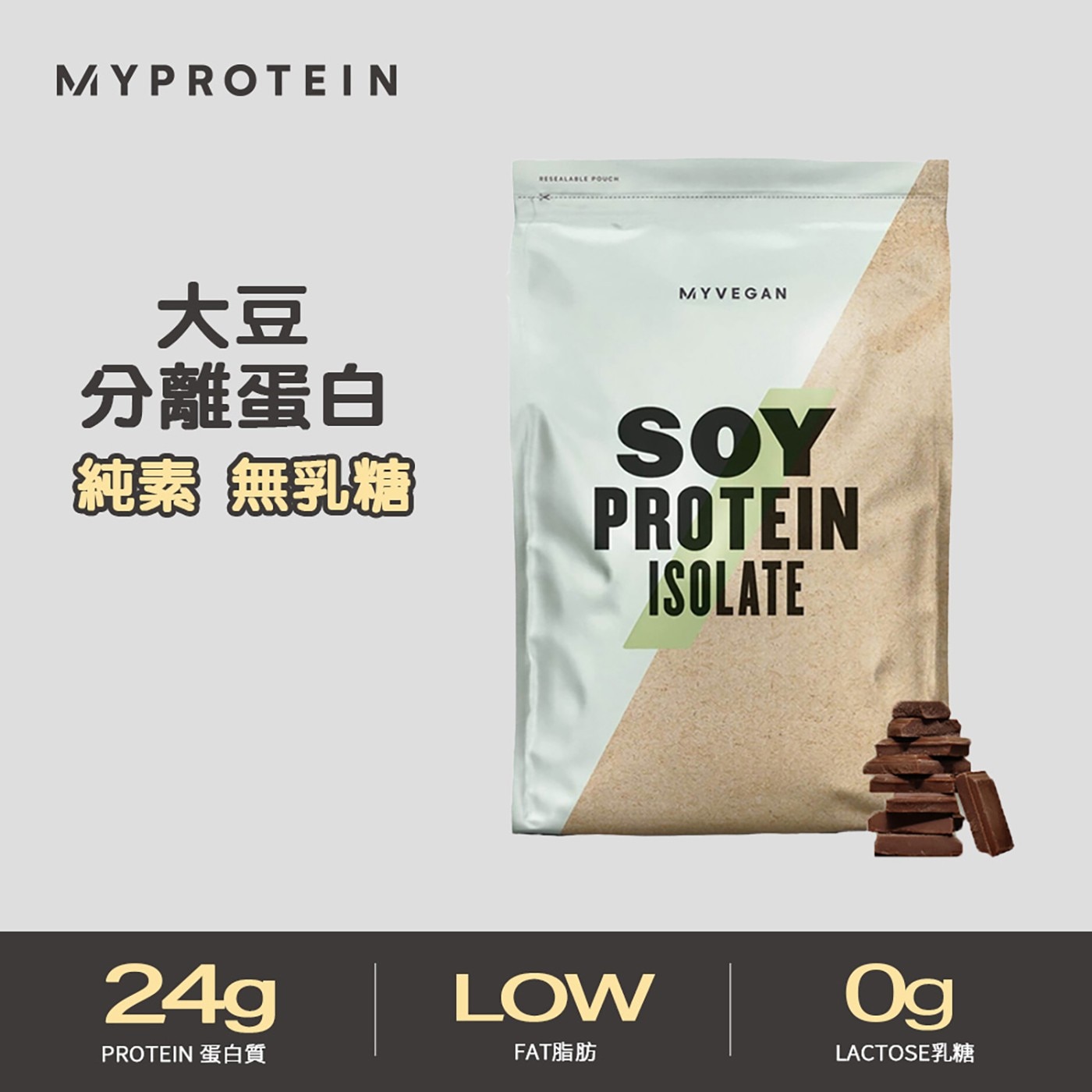 Myprotein 大豆分離蛋白粉 柔滑巧克力風味 2.5公斤