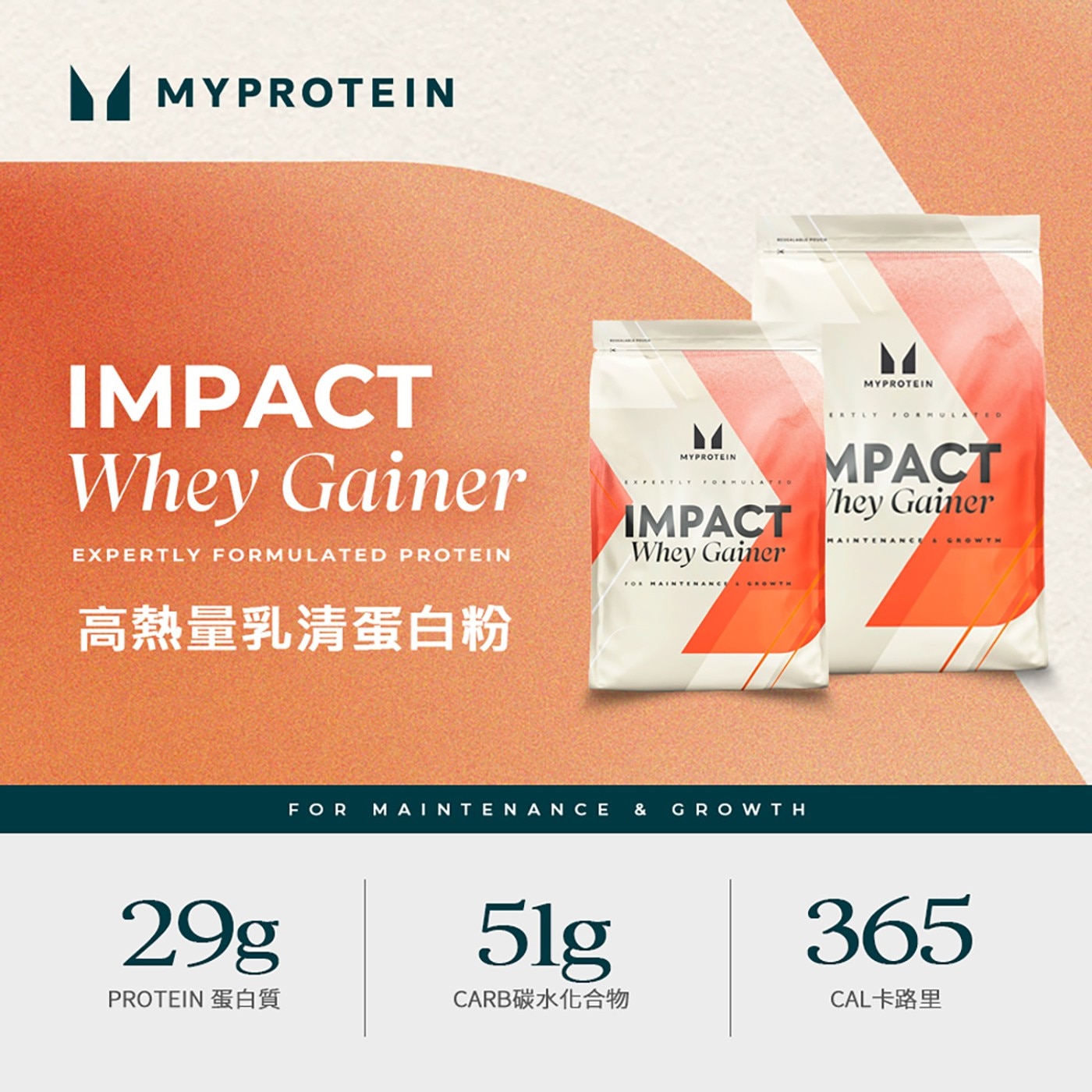 Myprotein 高熱量乳清蛋白粉 黑糖奶茶風味 2.5公斤