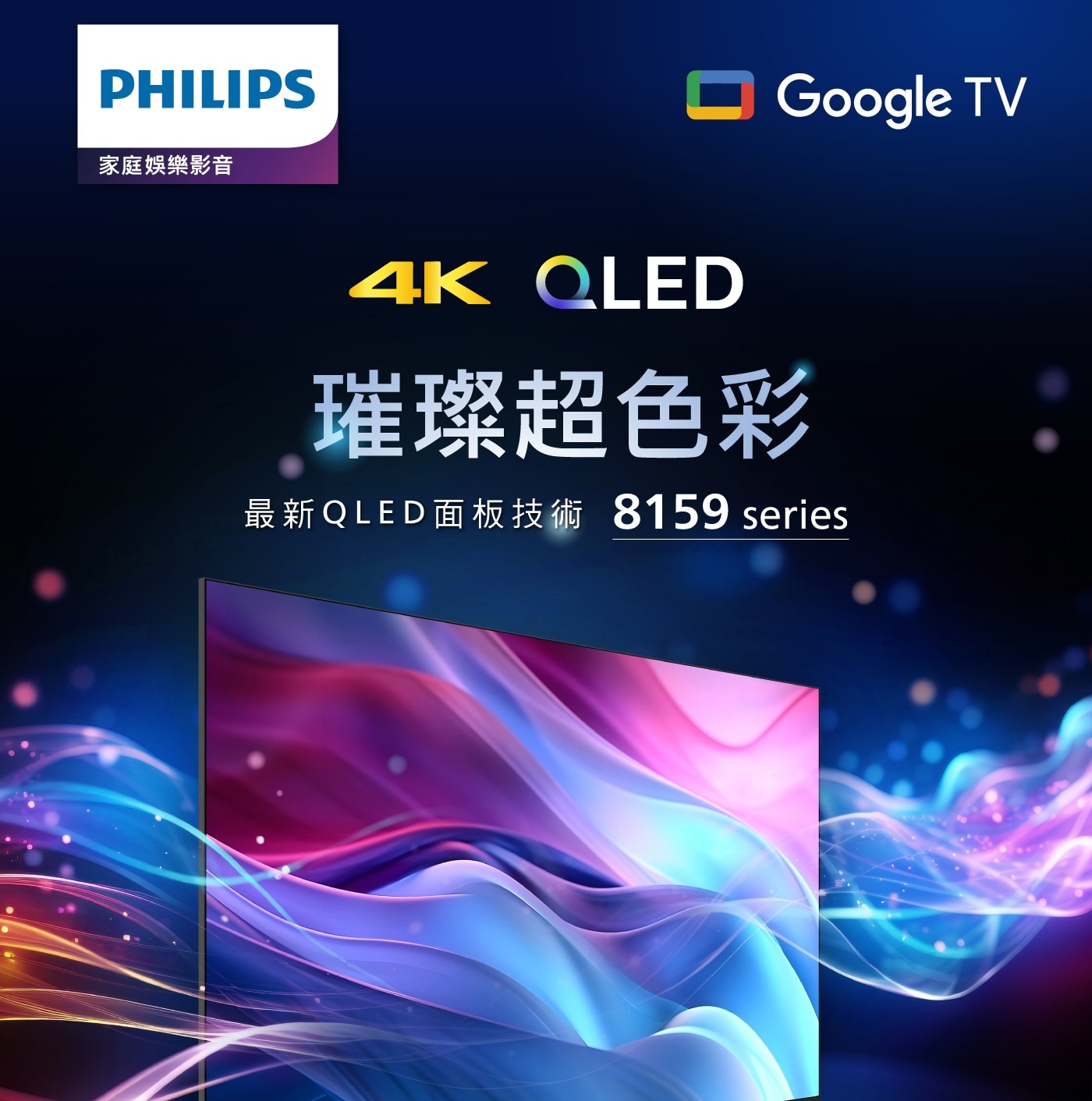 飛利浦 70吋 4K UHD QLED Google TV 智慧顯示器 70PQT8159