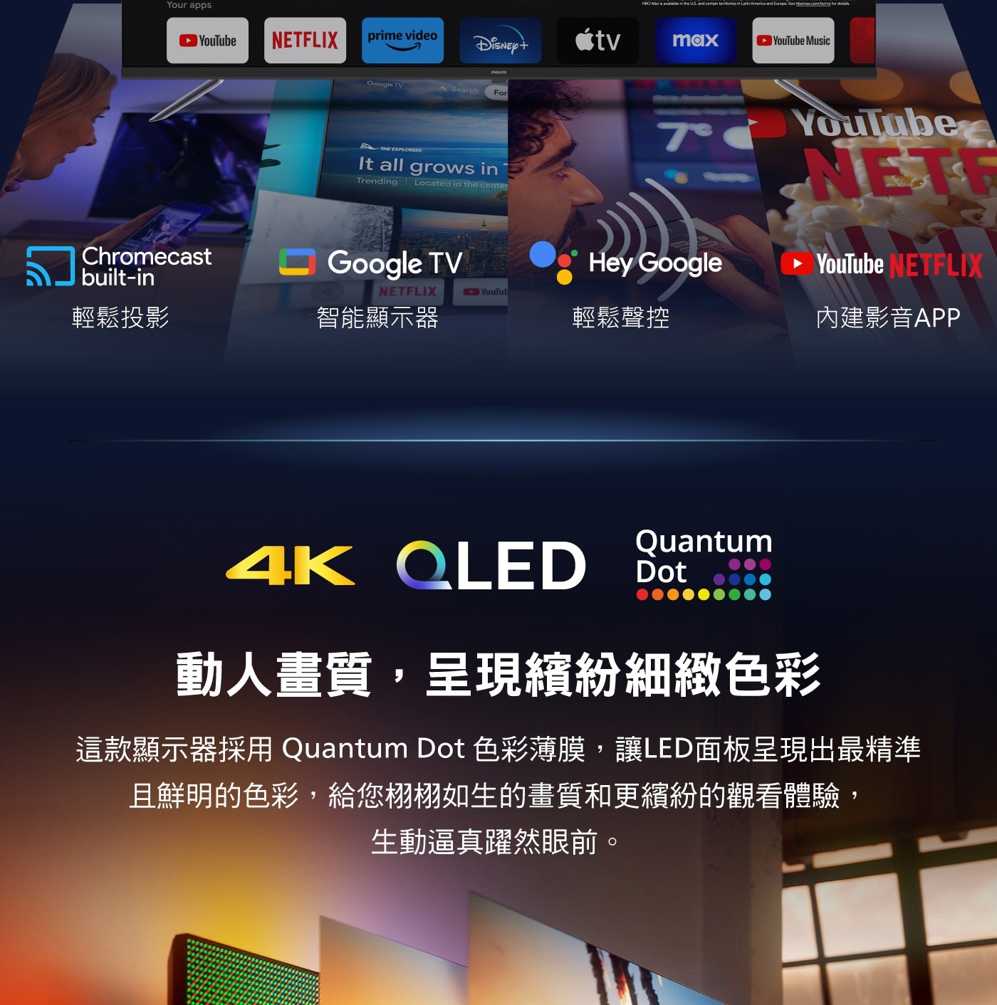 飛利浦 70吋 4K UHD QLED Google TV 智慧顯示器 70PQT8159