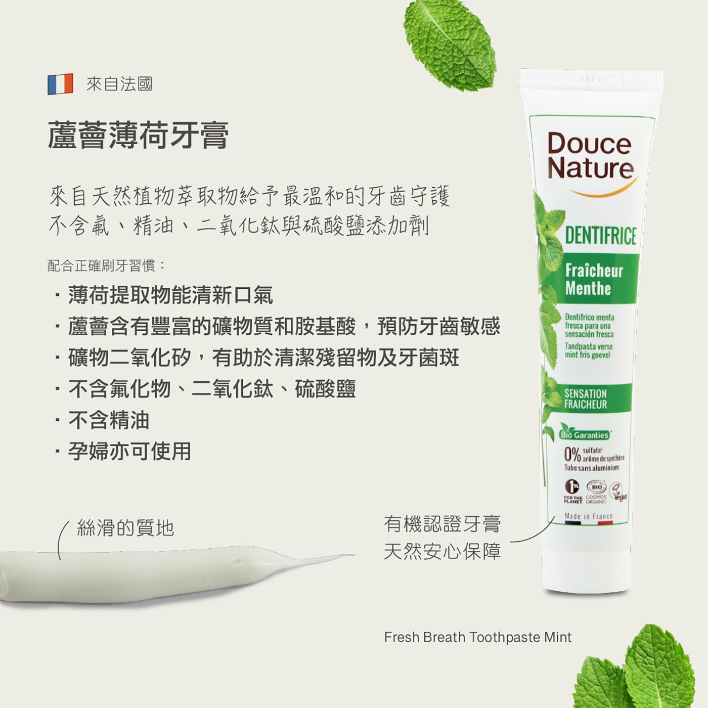 Douce Nature 蘆薈薄荷清新口氣牙膏 75毫升 X 2入