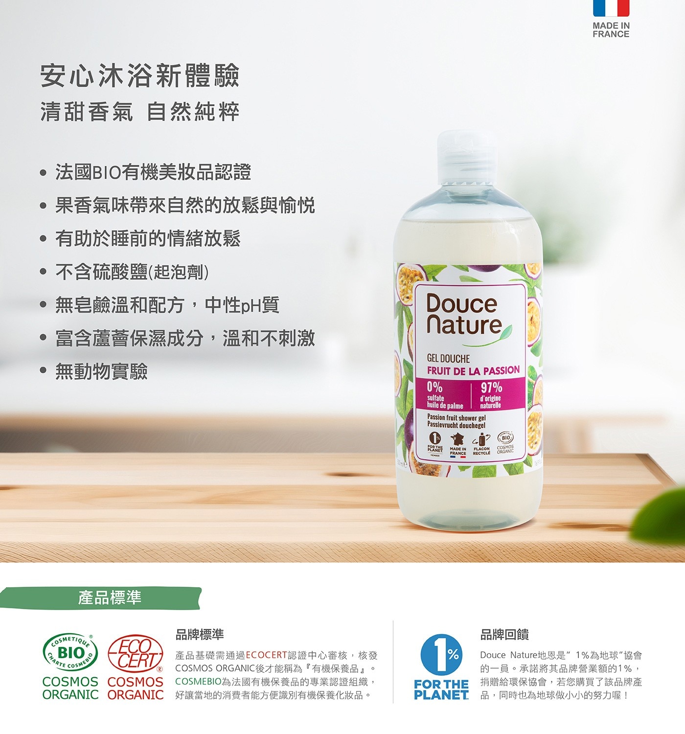 Douce Nature 輕甜百香果沐浴露 500毫升 X 2入