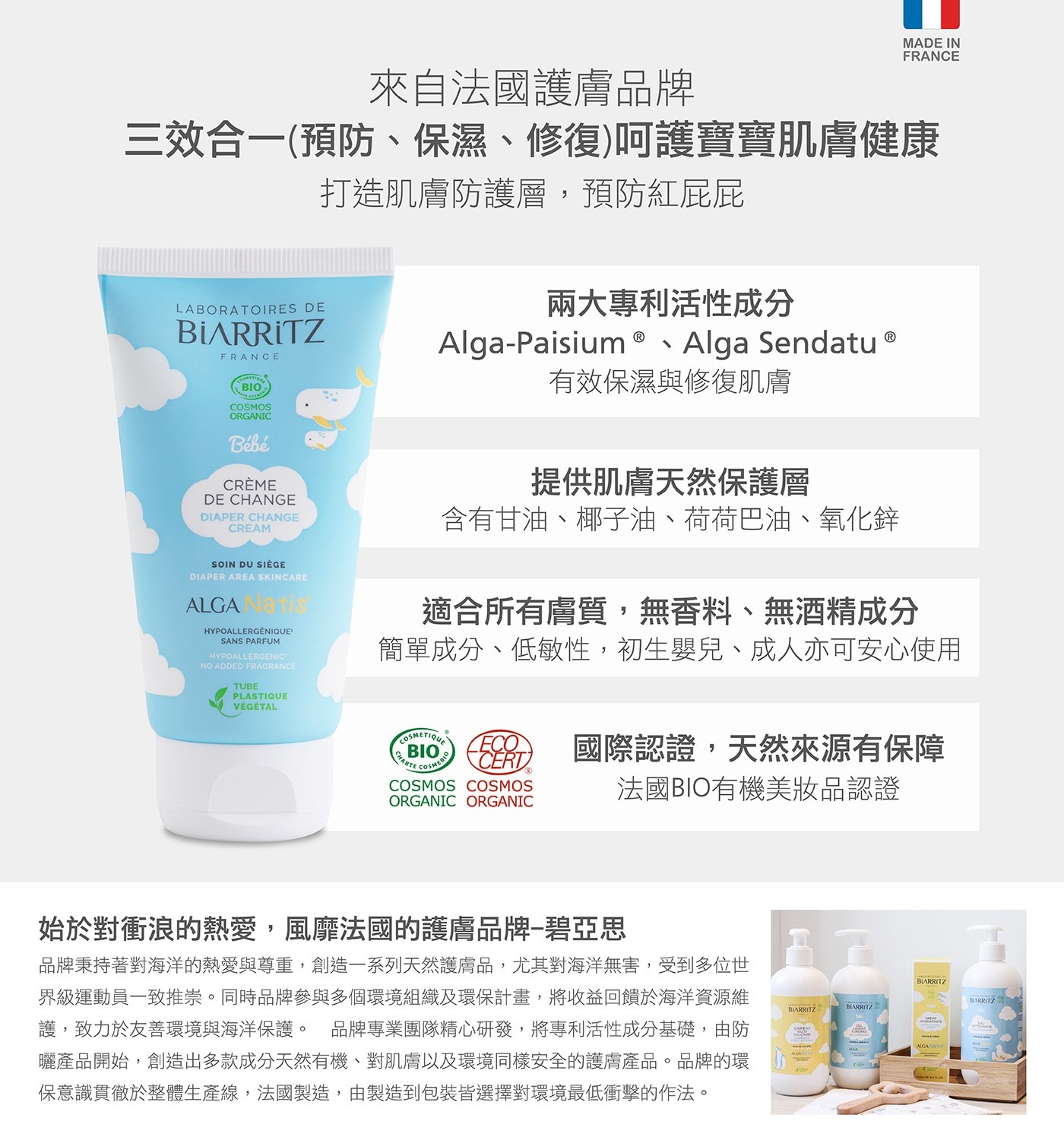 Laboratoires de Biarritz 寶寶屁屁霜 75毫升 X 2入