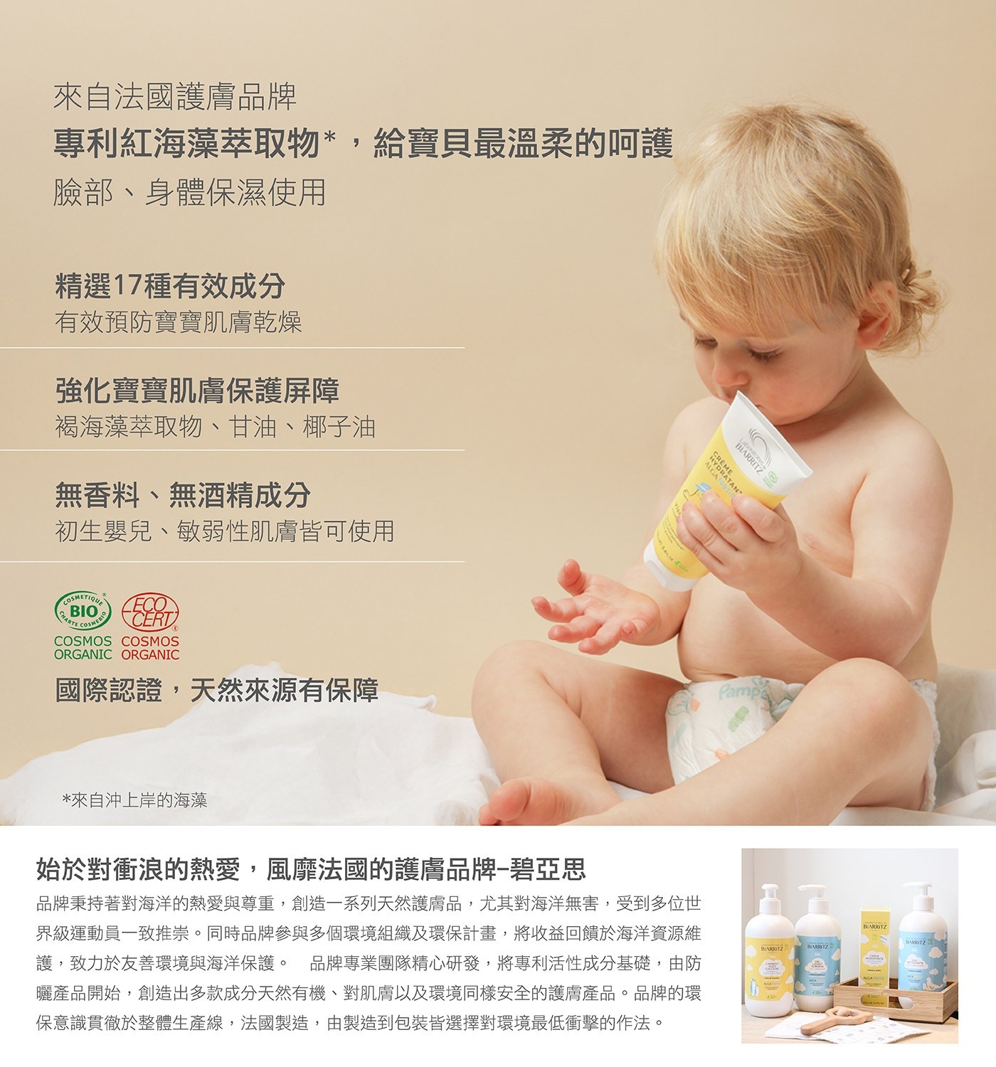 Laboratoires de Biarritz 嬰幼兒按摩舒緩保濕乳 100毫升 X 2入