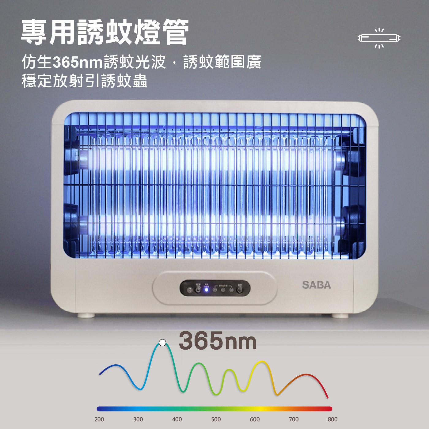 SABA 20W電擊式捕蚊燈，3500Ｖ瞬間超強電力，ABS材質，堅固耐用，可站立擺放或懸掛。