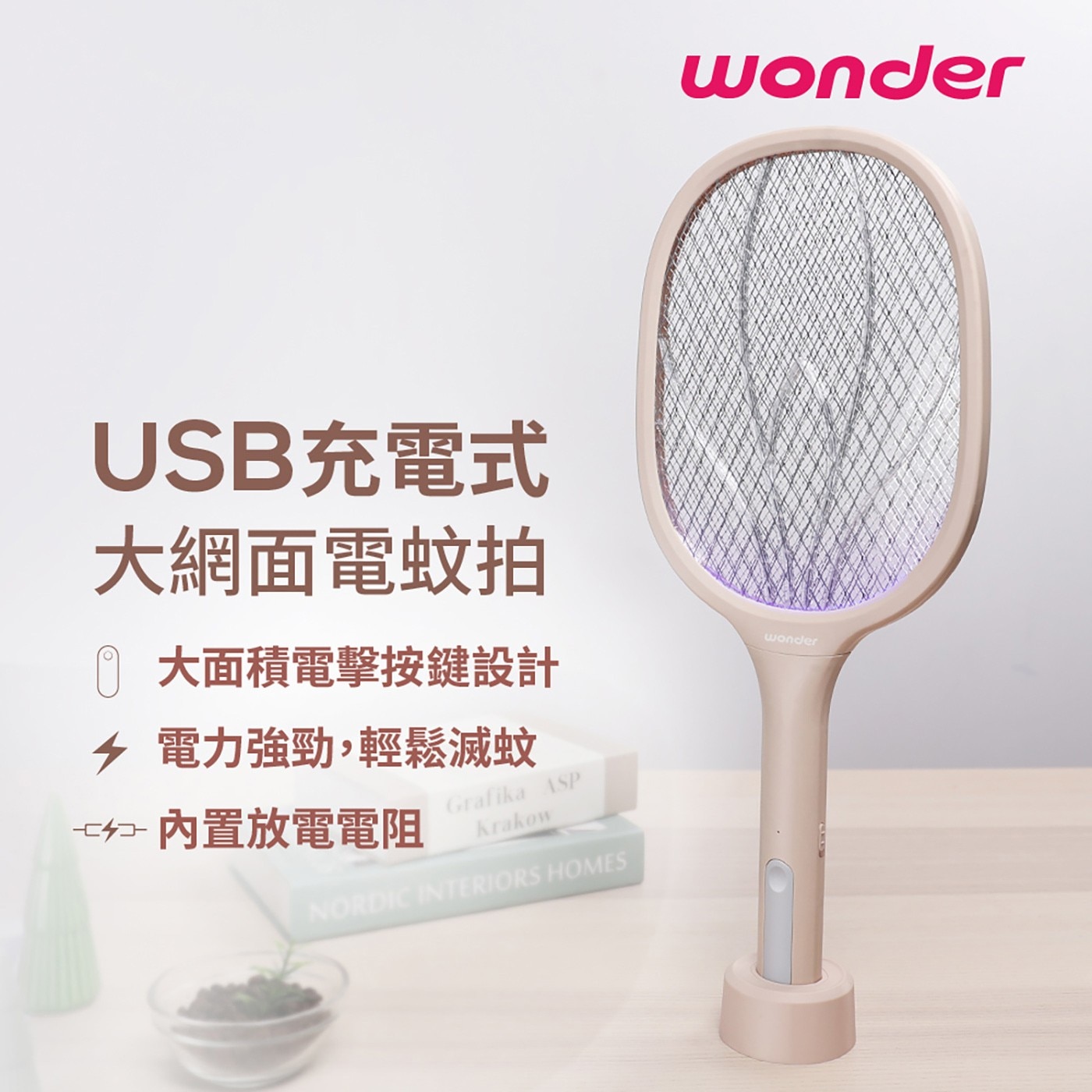 旺德電蚊拍兩入組，小黑蚊剋星，電力強勁，超大電擊網面，USB充電設計。