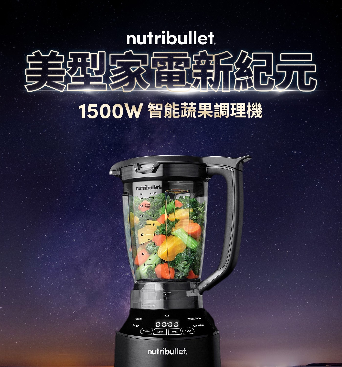 NutriBullet 1500W 智能蔬果調理機 美型家電新紀元