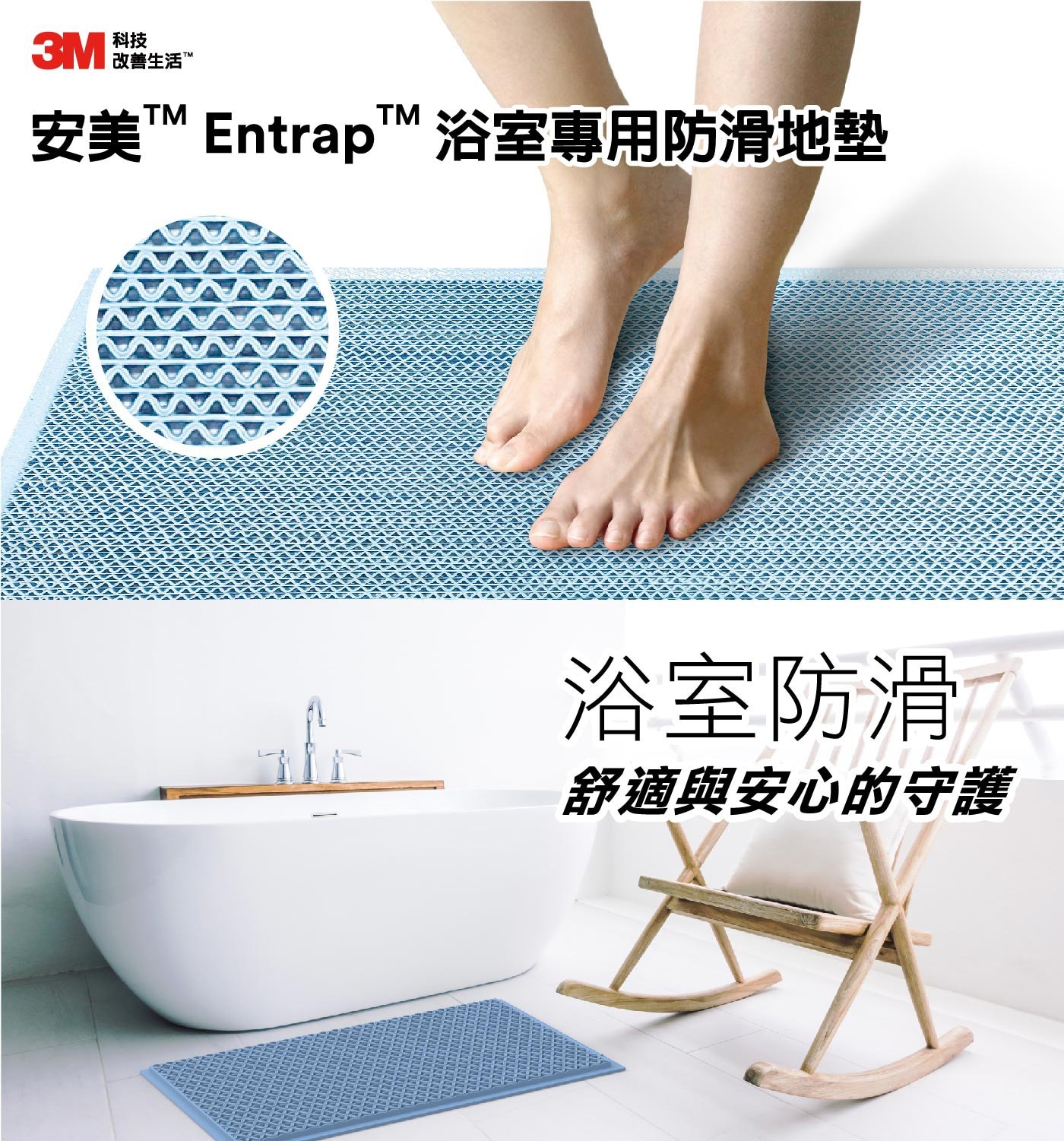 3M 安美 浴室專用防滑地墊