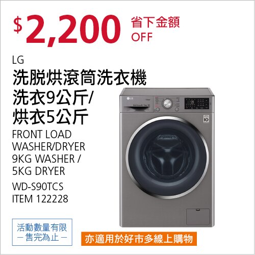 LG 9公斤洗脫烘蒸氣滾筒洗衣機 WD-S90TCS