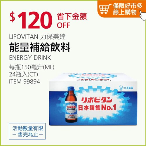 LIPOVITAN åä¿ç¾éè½éè£çµ¦é£²æ 24 ç¶ (150 æ¯«åX 24ç¶)