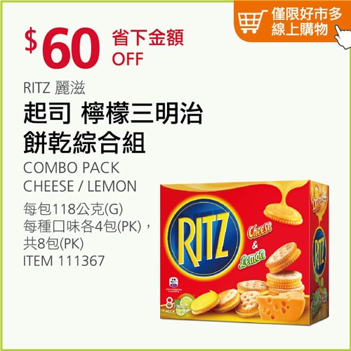 Ritz éºæ» ä¸ææ²»é¤ä¹¾ç¶åçµ(èµ·å¸/æª¸æª¬å£å³) 118å¬å X 8å¥/çµ