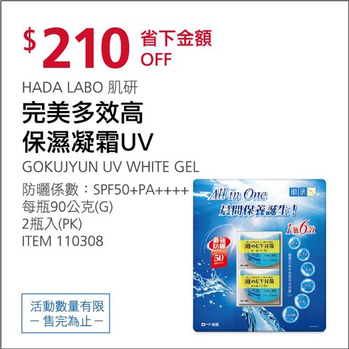 HADA LABO 肌研 肌研極潤高保濕臉部凝霜90 公克二入 SPF50PA++++