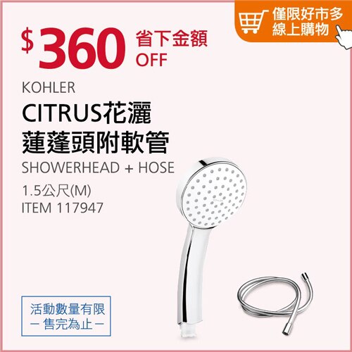 Kohler Citrus 單功能手持花灑附1.5m防纏繞軟管