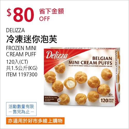 Delizza 冷凍迷你泡芙 120入 1.5公斤