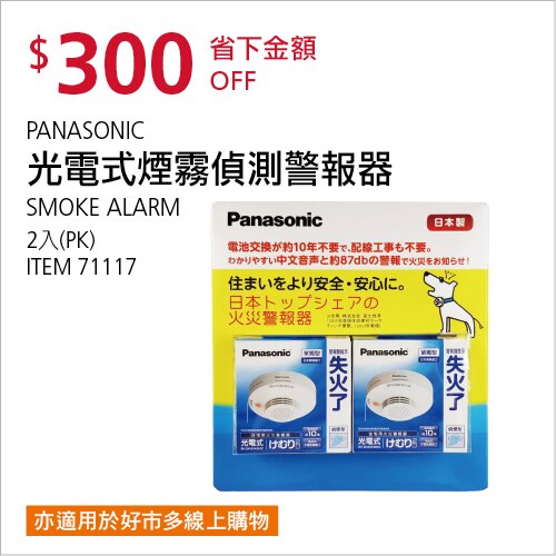 Panasonic 光電式住宅火災警報器(偵煙型)2入組