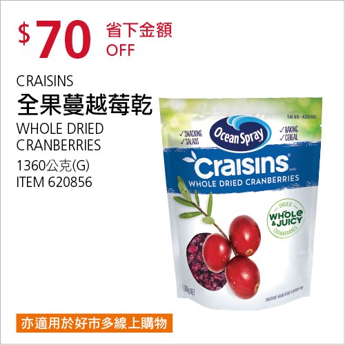 CRAISINS全果蔓越莓乾