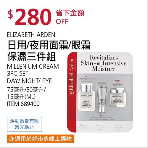 Elizabeth Arden 保濕三件組