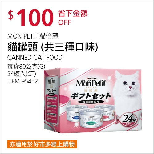 Mon Petit 貓倍麗 貓罐頭三種口味 80 公克 X 24 入