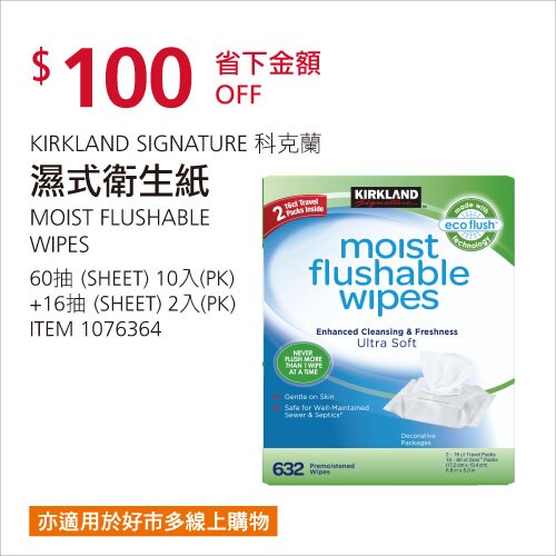 Kirkland Signature 科克蘭 濕式衛生紙 632張