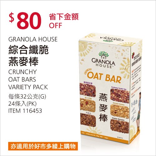 Granola House 綜合纖脆燕麥棒 32 公克 X 24 入