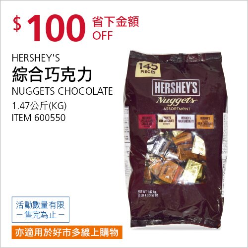 Hershey's 綜合巧克力 1.47公斤