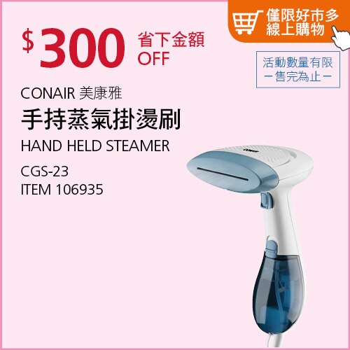 Conair 手持蒸氣掛燙刷 (CGS23W)