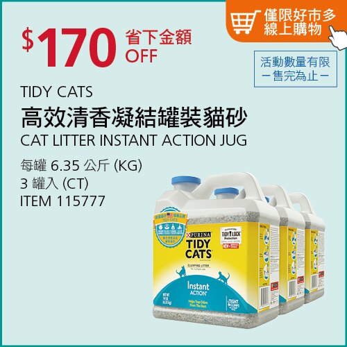 Tidy Cats 高效清香凝結罐裝貓砂 6.35公斤 X 3罐