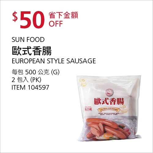 SUN FOOD歐式香腸 500G X 2PK