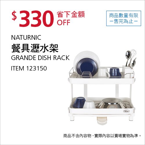 NATURNIC瀝水架