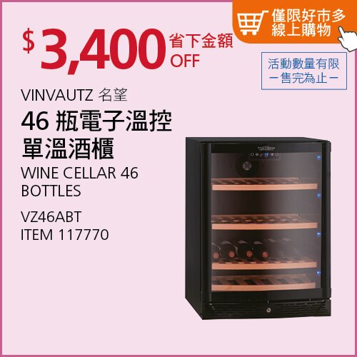 Vinvautz  46瓶電子溫控單溫酒櫃 VZ46ABT