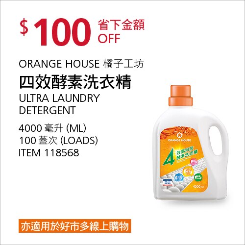 Orange House 橘子工坊 四效高科技酵素洗衣精 4000毫升