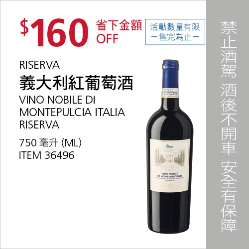 Riserva 義大利紅葡萄酒