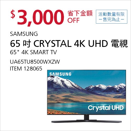 Samsung 65吋 Crystal 4K UHD 電視