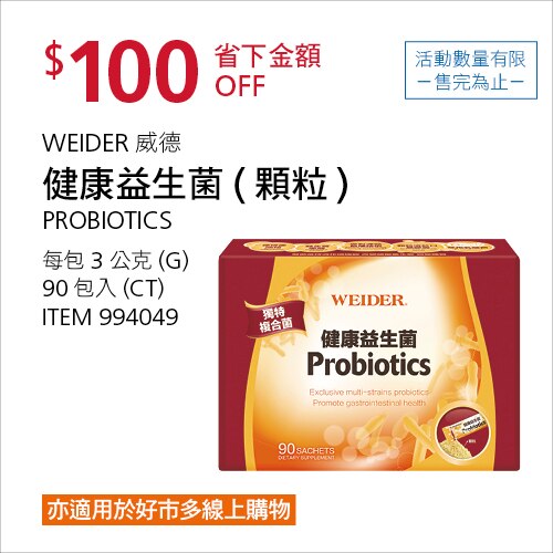 WEIDER 威德健康益生菌 90包