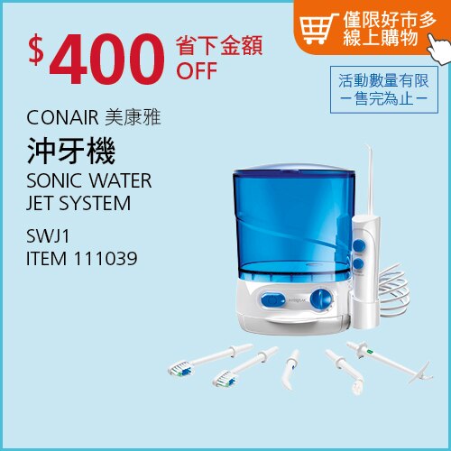 Conair 沖牙機 (SWJ1)