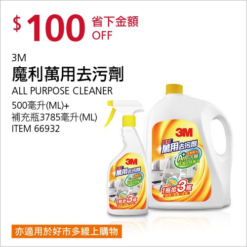 3M 魔利 萬用去污劑 500毫升 + 補充瓶3785毫升