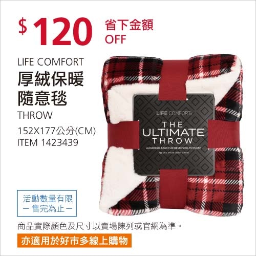 Life Comfort 厚絨保暖隨意毯 152 x 177 公分