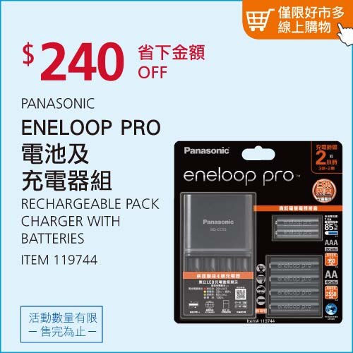 PANASONIC eneloop Pro 高階充電器組