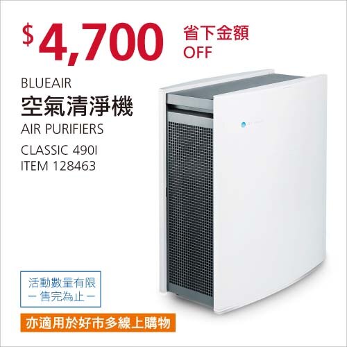 Blueair 空氣清淨機 (Classic 490i)