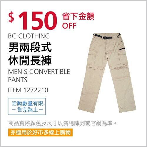 BC Clothing 男兩段式休閒長褲