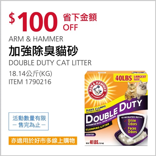 ARM & HAMMER 加強除臭貓砂 18.14公斤