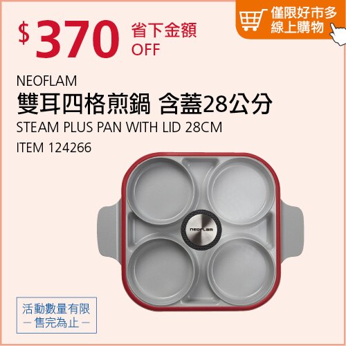 Neoflam 雙耳四格多功能煎鍋含蓋 28 公分