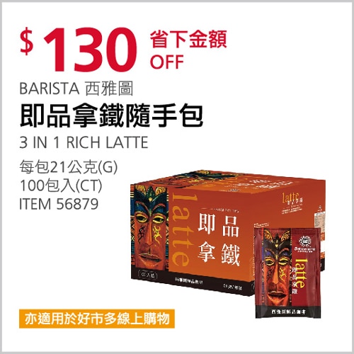 BARISTA 西雅圖 極品拿鐵隨手包